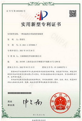 專利證書-高溫熱臺 